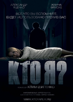 Кто я? (2010)