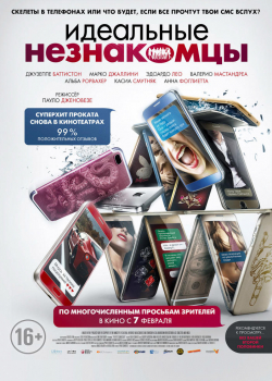 Идеальные незнакомцы (2017)