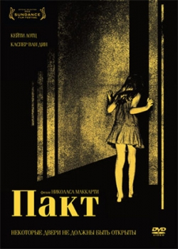 Пакт (2012)