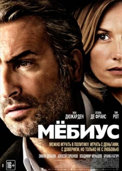 Мебиус (2013)