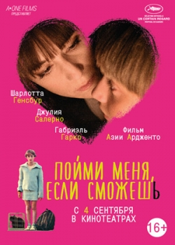 Пойми меня, если сможешь (2014)