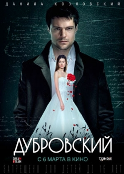 Дубровский (2014)