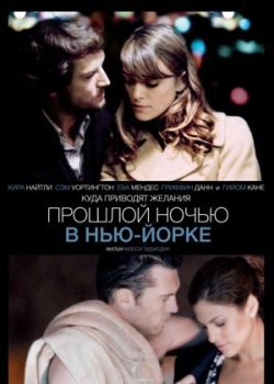 Прошлой ночью в Нью-Йорке (2011)