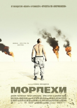 Морпехи (2006)