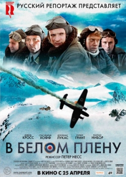 В белом плену (2013)