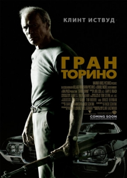 Гран Торино (2009)