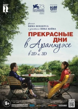 Прекрасные дни в Аранхуэсе (2017)