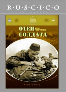 Отец солдата (1964)