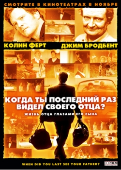 Когда ты в последний раз видел своего отца? (2008)