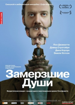 Замерзшие души (2010)