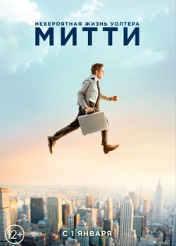 Невероятная жизнь Уолтера Митти (2014)