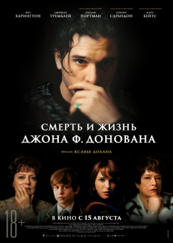 Смерть и жизнь Джона Ф. Донована (2019)