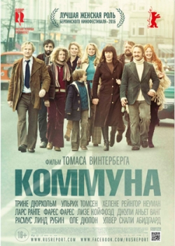 Коммуна (2016)