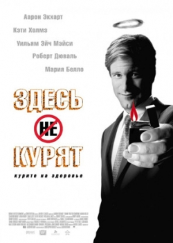 Здесь курят (2006)