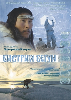 Быстрый бегун (2003)