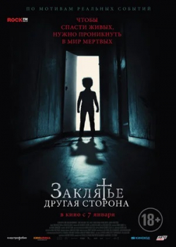 Заклятье: Другая сторона (2021)