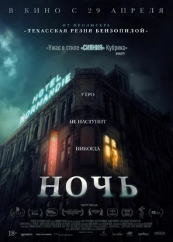 Ночь (2021)