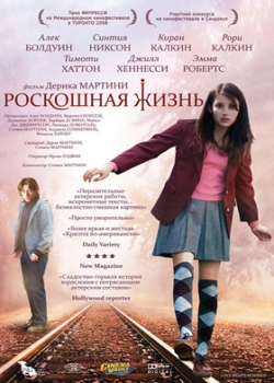 Роскошная жизнь (2009)