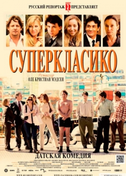 Суперкласико (2012)