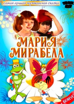 Мария, Мирабела (1981)