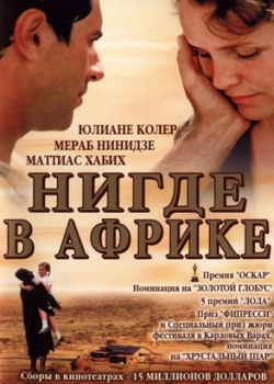 Нигде в Африке (2003)