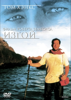 Изгой (2000)