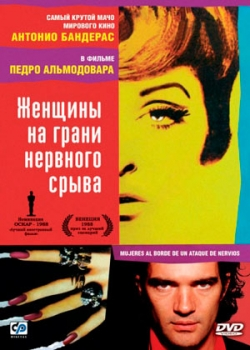 Женщины на грани нервного срыва (1988)