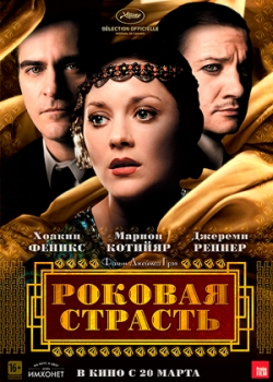 Роковая страсть (2014)