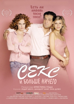 Секс и больше ничего (2006)