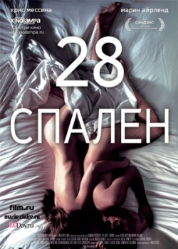 28 спален (2013)