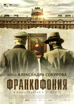 Франкофония (2016)