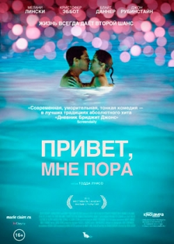 Привет, мне пора (2013)