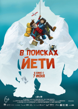 В поисках йети (2018)