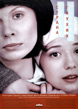 Страна глухих (1998)