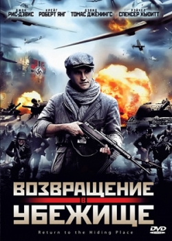 Возвращение в убежище (2011)