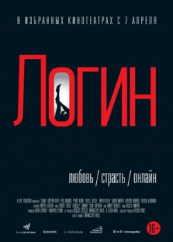 Логин (2016)