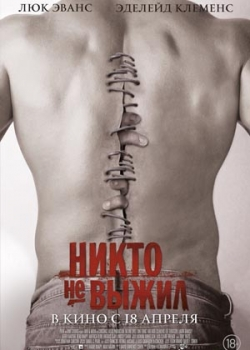 Никто не выжил (2013)