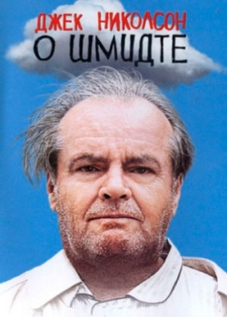 О Шмидте (2002)