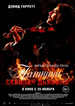 Паганини: Скрипач Дьявола (2013)