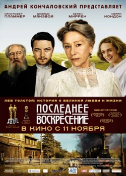 Последнее воскресение (2010)