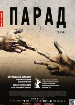 Парад (2012)