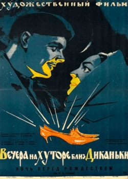 Вечера на хуторе близ Диканьки (1961)