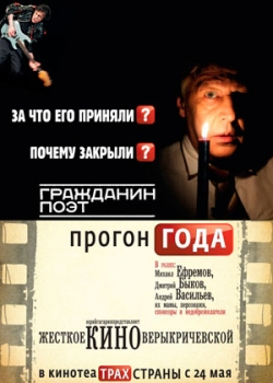 Гражданин поэт. Прогон года (2012)