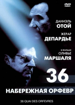 Набережная Орфевр, 36 (2005)