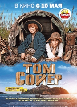 Том Сойер (2012)