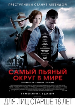 Самый пьяный округ в мире (2012)