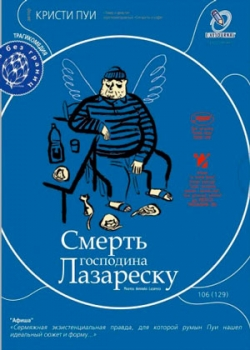 Смерть господина Лазареску (2005)