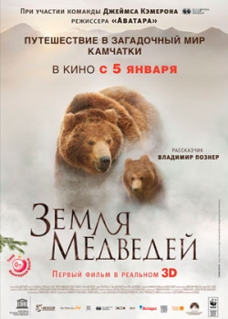 Земля медведей (2014)