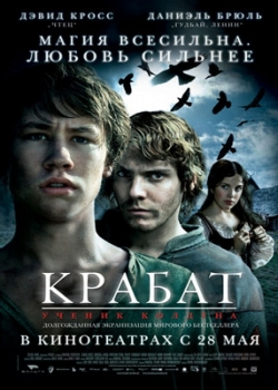 Крабат. Ученик колдуна (2009)