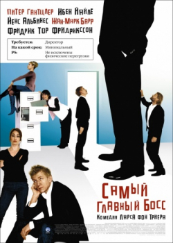 Самый главный босс (2006)